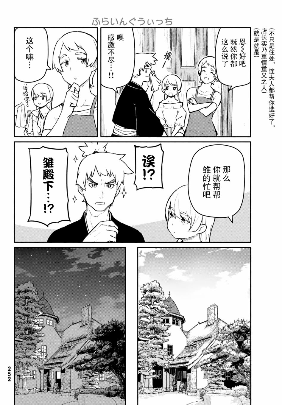 飞翔的魔女韩漫全集-第54话无删减无遮挡章节图片 