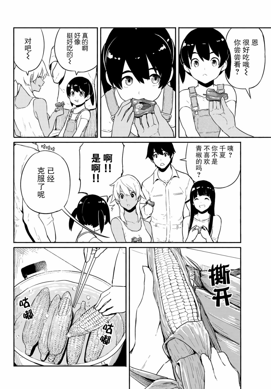飞翔的魔女韩漫全集-第55话无删减无遮挡章节图片 