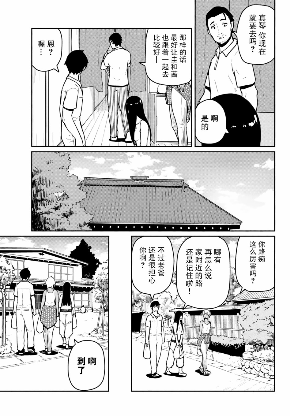 飞翔的魔女韩漫全集-第55话无删减无遮挡章节图片 