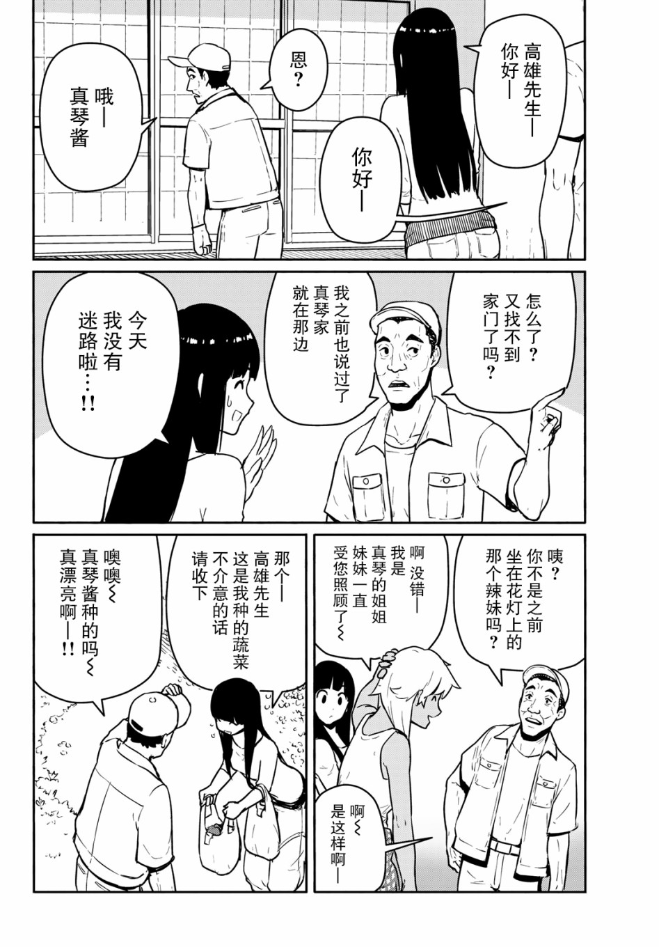 飞翔的魔女韩漫全集-第55话无删减无遮挡章节图片 