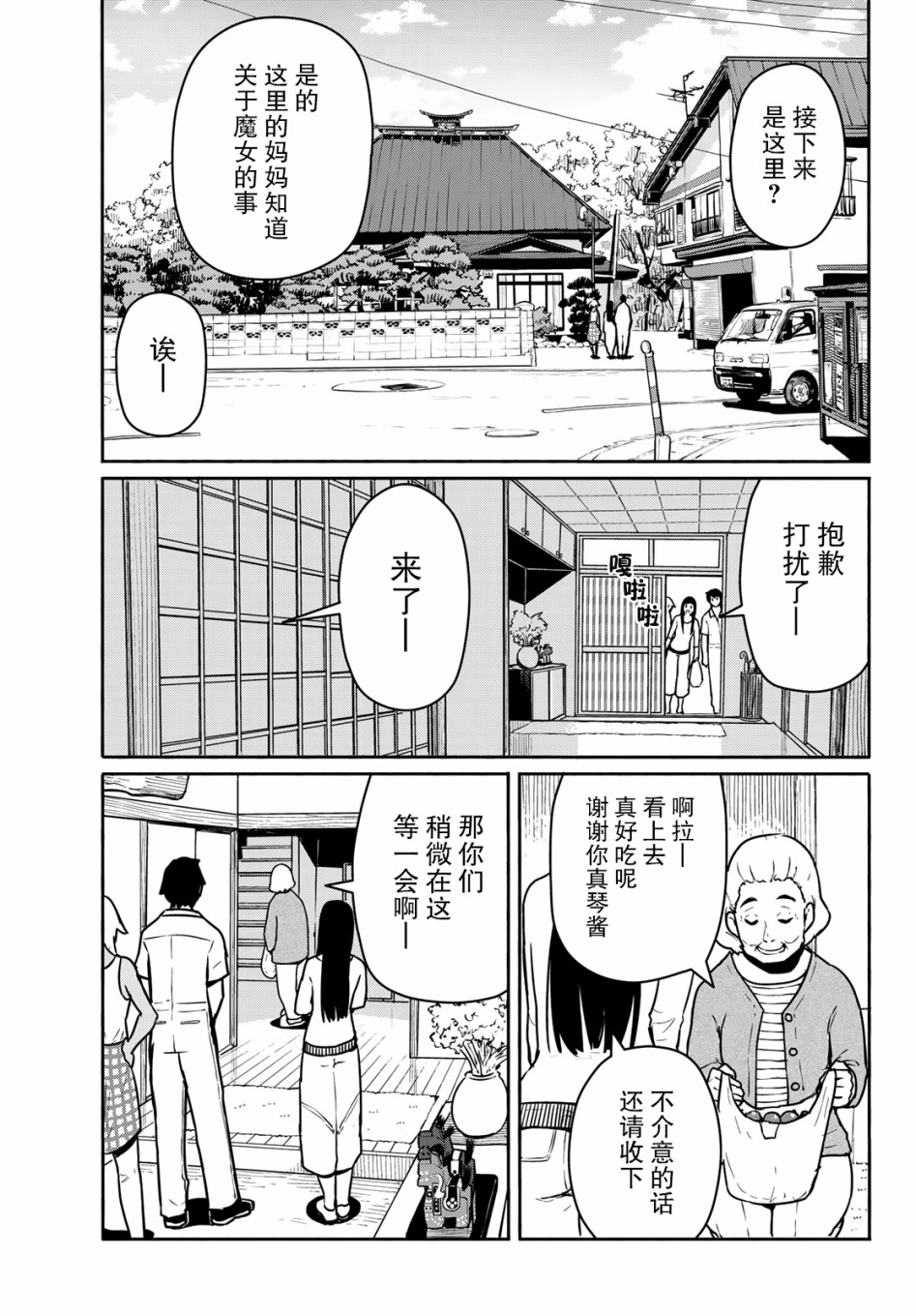 飞翔的魔女韩漫全集-第55话无删减无遮挡章节图片 