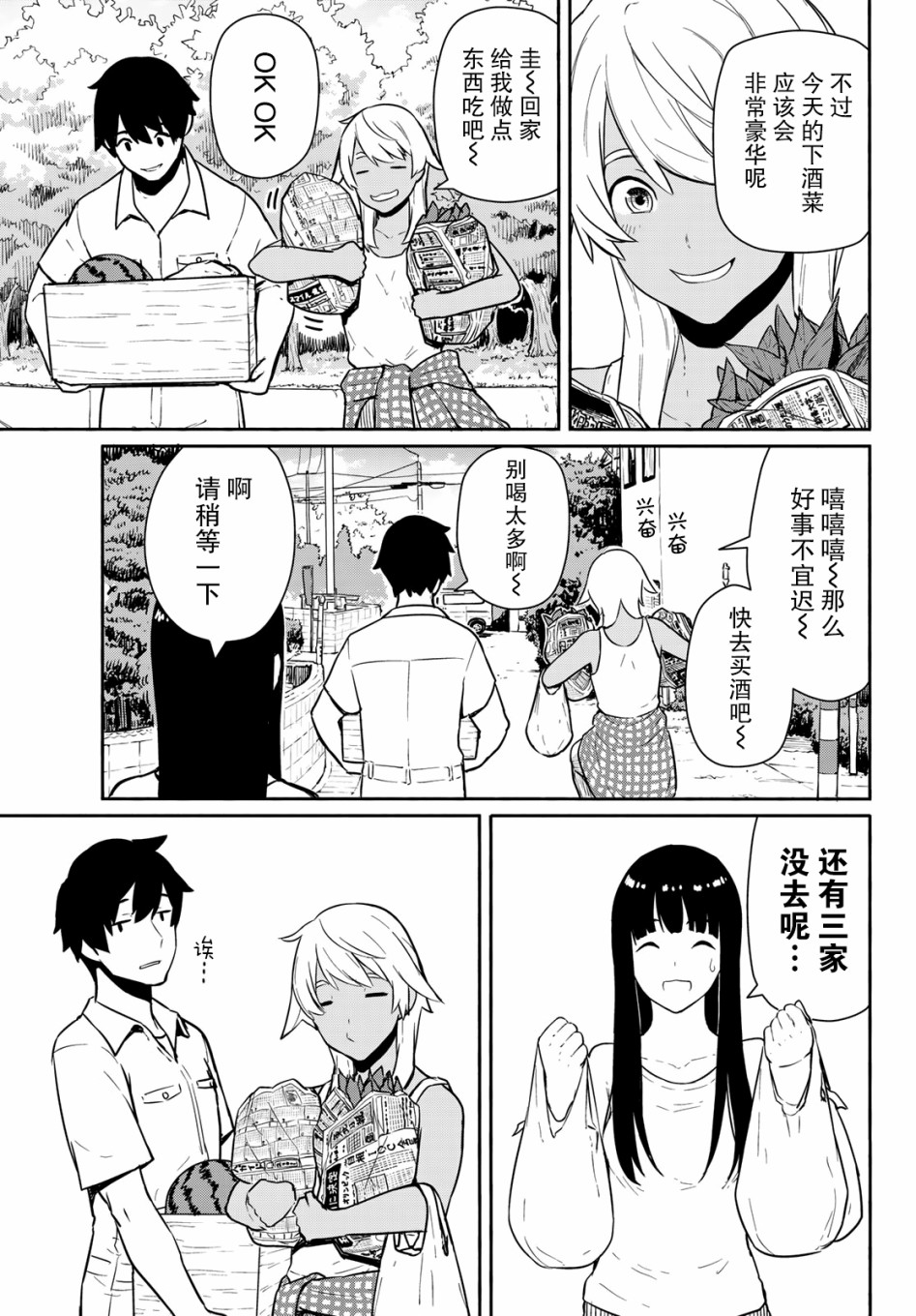 飞翔的魔女韩漫全集-第55话无删减无遮挡章节图片 