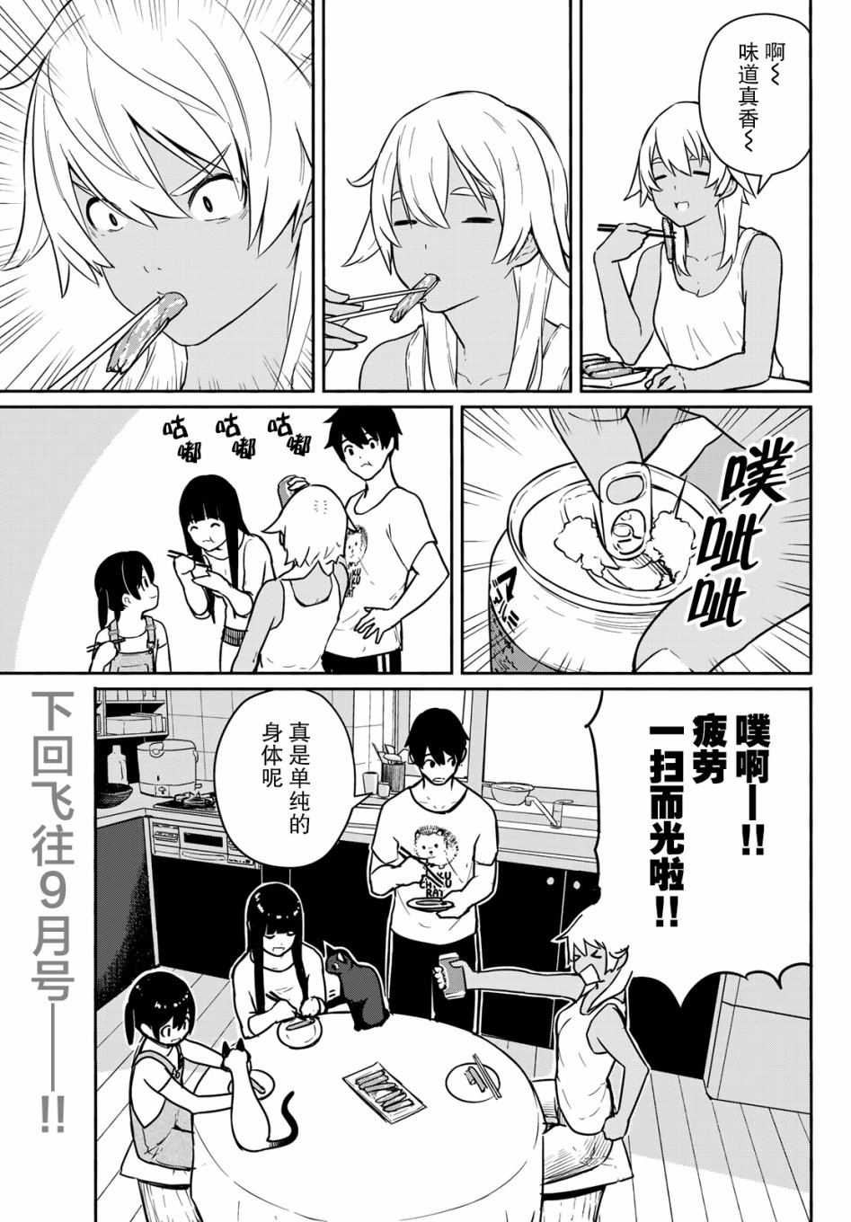 飞翔的魔女韩漫全集-第55话无删减无遮挡章节图片 