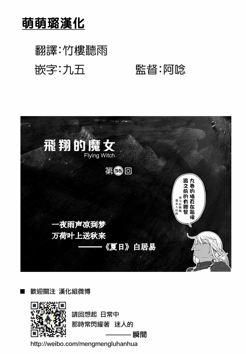 飞翔的魔女韩漫全集-第55话无删减无遮挡章节图片 
