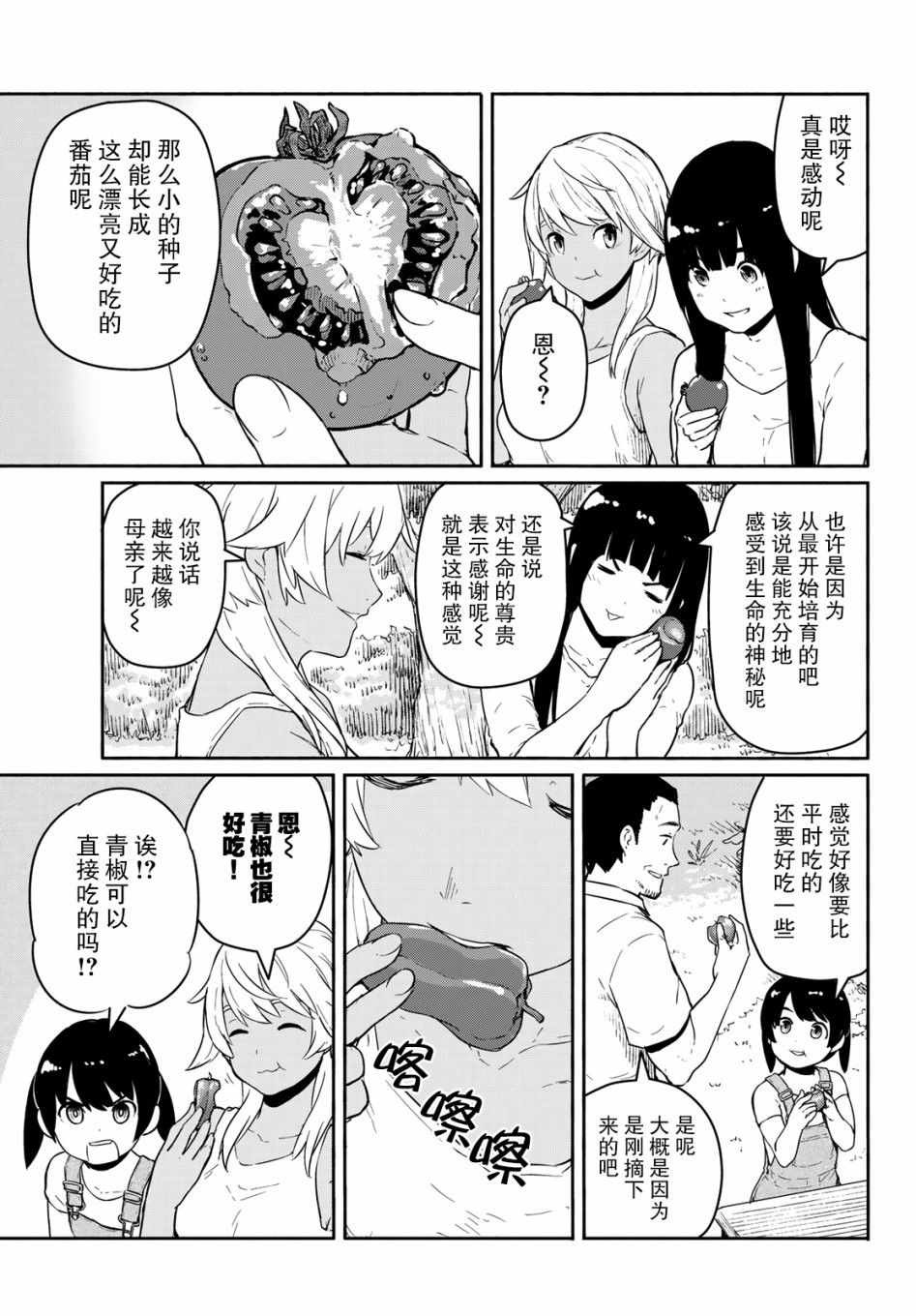 飞翔的魔女韩漫全集-第55话无删减无遮挡章节图片 