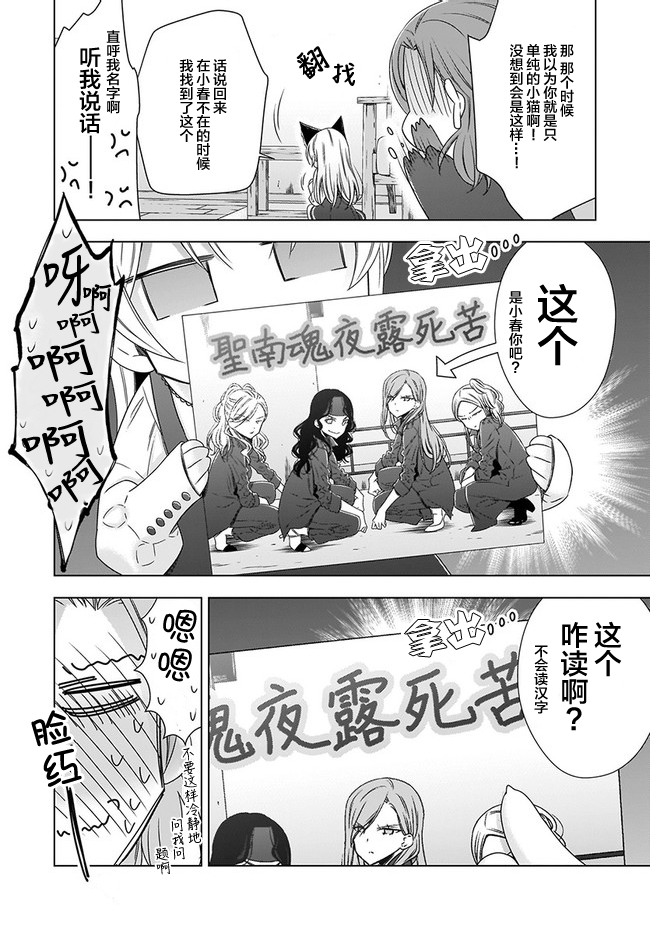 OL小姐与猫的故事韩漫全集-第01话无删减无遮挡章节图片 