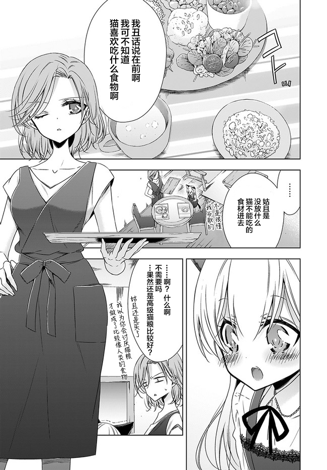 OL小姐与猫的故事韩漫全集-第01话无删减无遮挡章节图片 