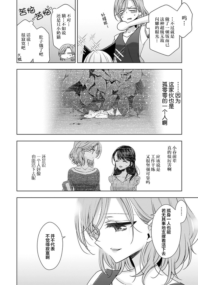 OL小姐与猫的故事韩漫全集-第01话无删减无遮挡章节图片 