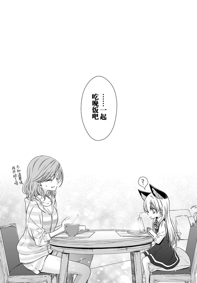 OL小姐与猫的故事韩漫全集-第01话无删减无遮挡章节图片 