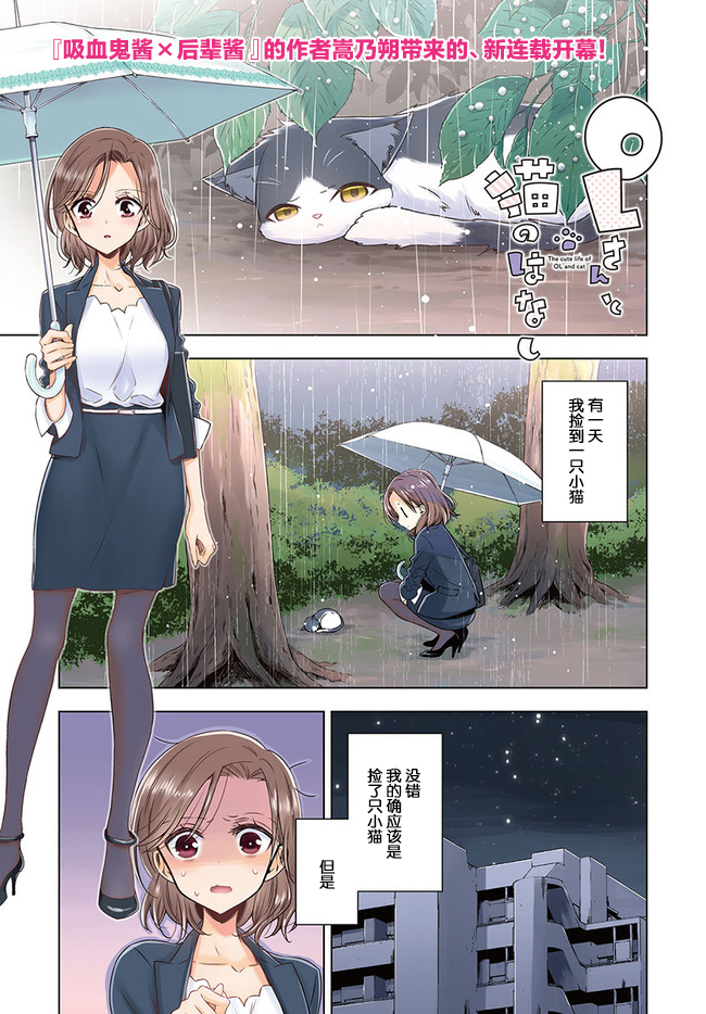 OL小姐与猫的故事韩漫全集-第01话无删减无遮挡章节图片 