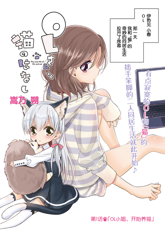 OL小姐与猫的故事韩漫全集-第01话无删减无遮挡章节图片 