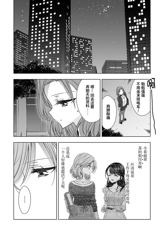 OL小姐与猫的故事韩漫全集-第01话无删减无遮挡章节图片 