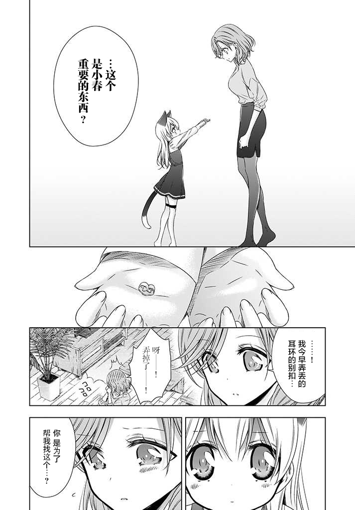 OL小姐与猫的故事韩漫全集-第02话无删减无遮挡章节图片 