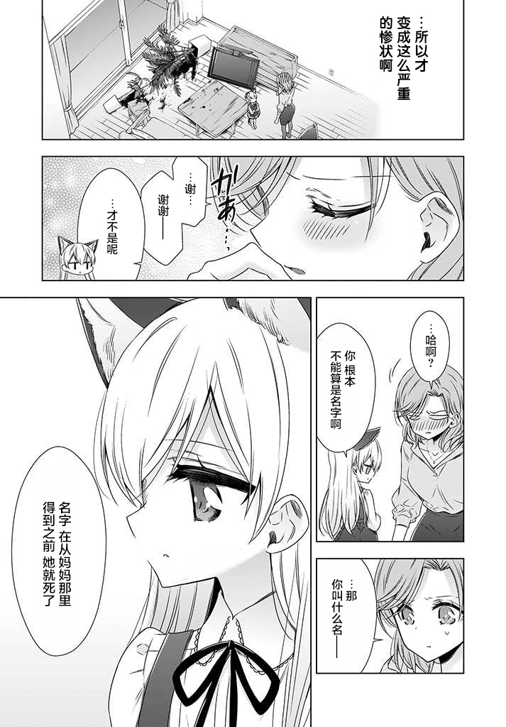 OL小姐与猫的故事韩漫全集-第02话无删减无遮挡章节图片 