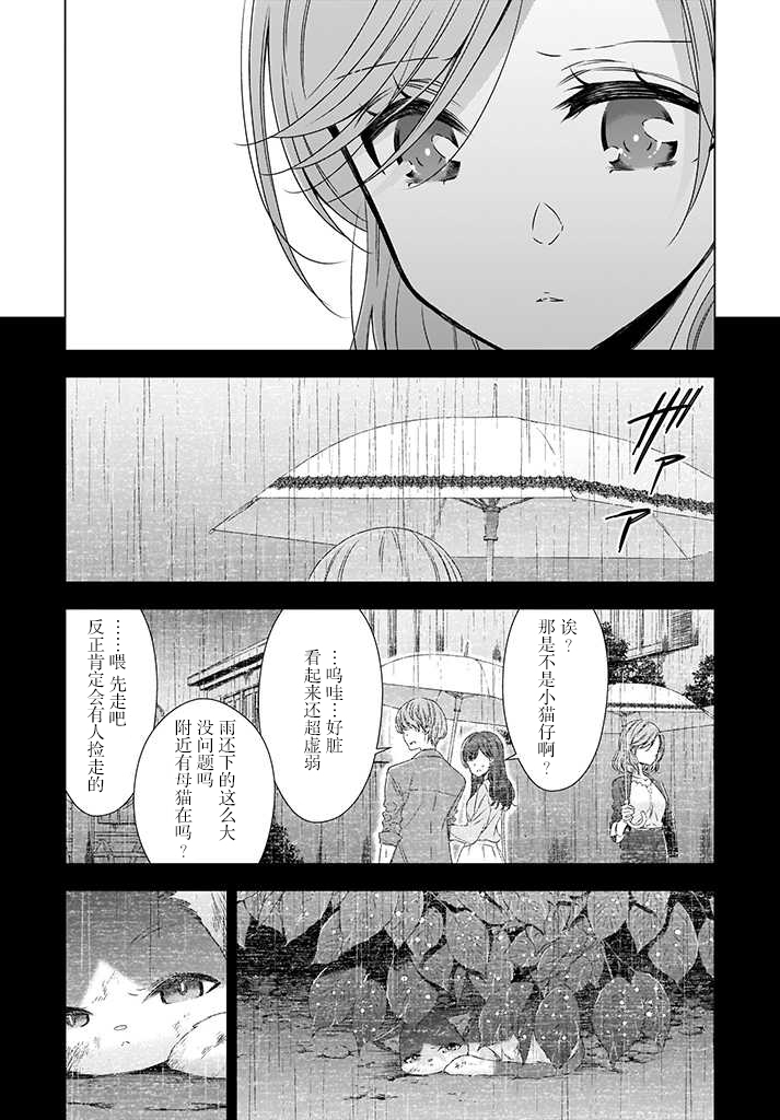 OL小姐与猫的故事韩漫全集-第02话无删减无遮挡章节图片 