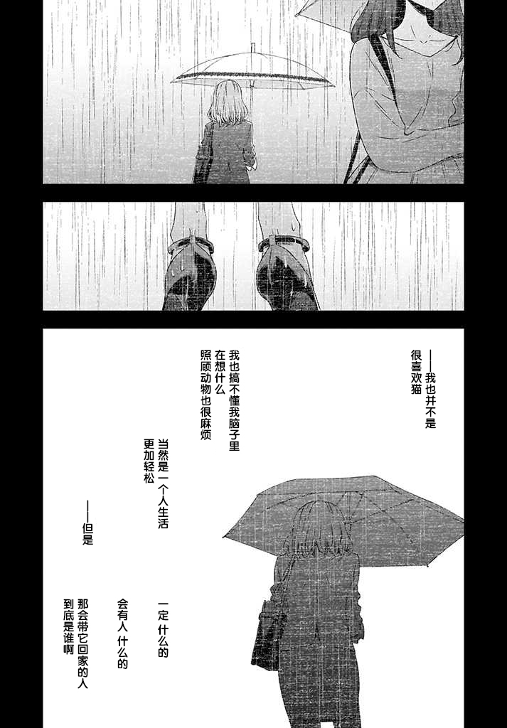 OL小姐与猫的故事韩漫全集-第02话无删减无遮挡章节图片 
