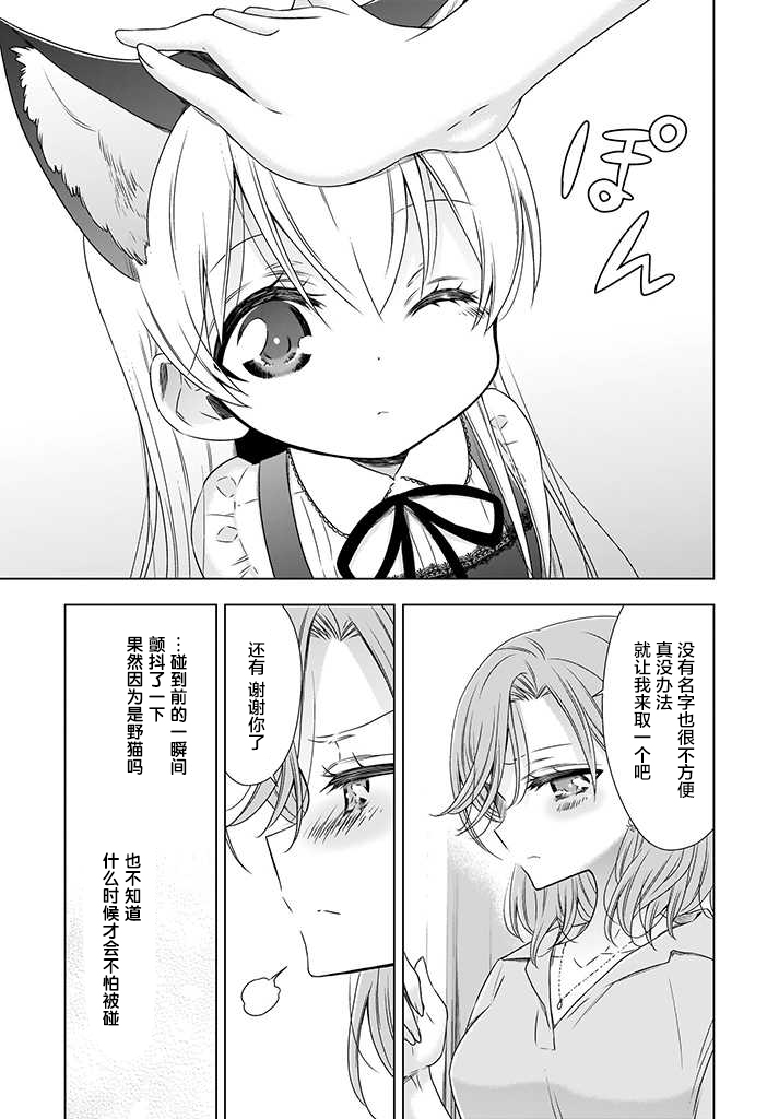 OL小姐与猫的故事韩漫全集-第02话无删减无遮挡章节图片 