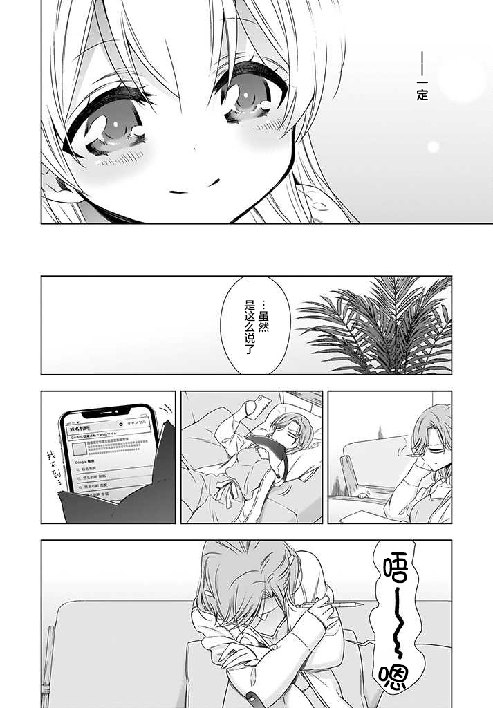 OL小姐与猫的故事韩漫全集-第02话无删减无遮挡章节图片 
