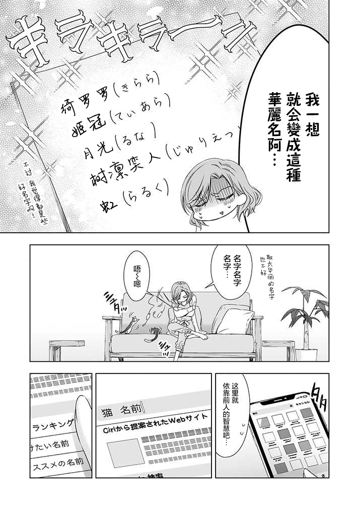 OL小姐与猫的故事韩漫全集-第02话无删减无遮挡章节图片 