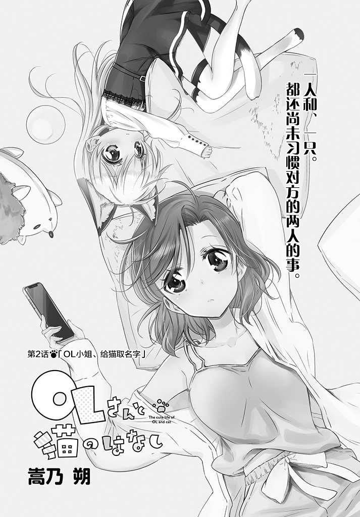 OL小姐与猫的故事韩漫全集-第02话无删减无遮挡章节图片 