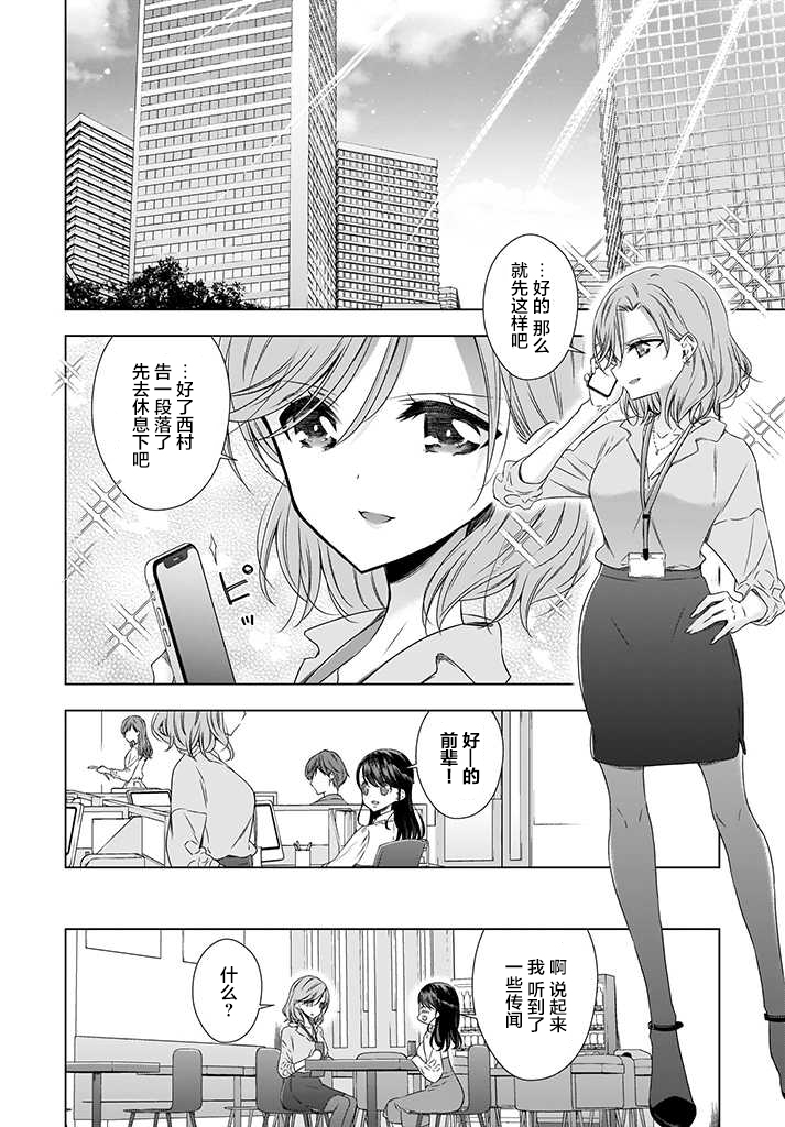 OL小姐与猫的故事韩漫全集-第02话无删减无遮挡章节图片 