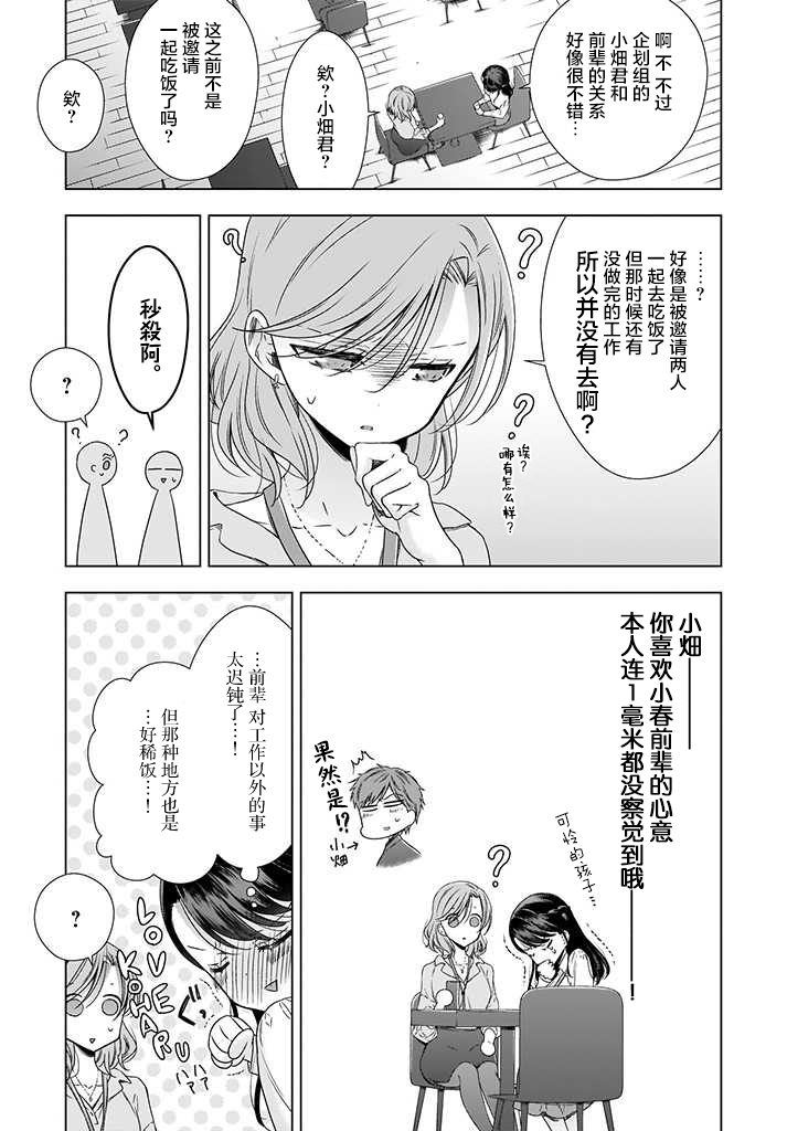 OL小姐与猫的故事韩漫全集-第02话无删减无遮挡章节图片 