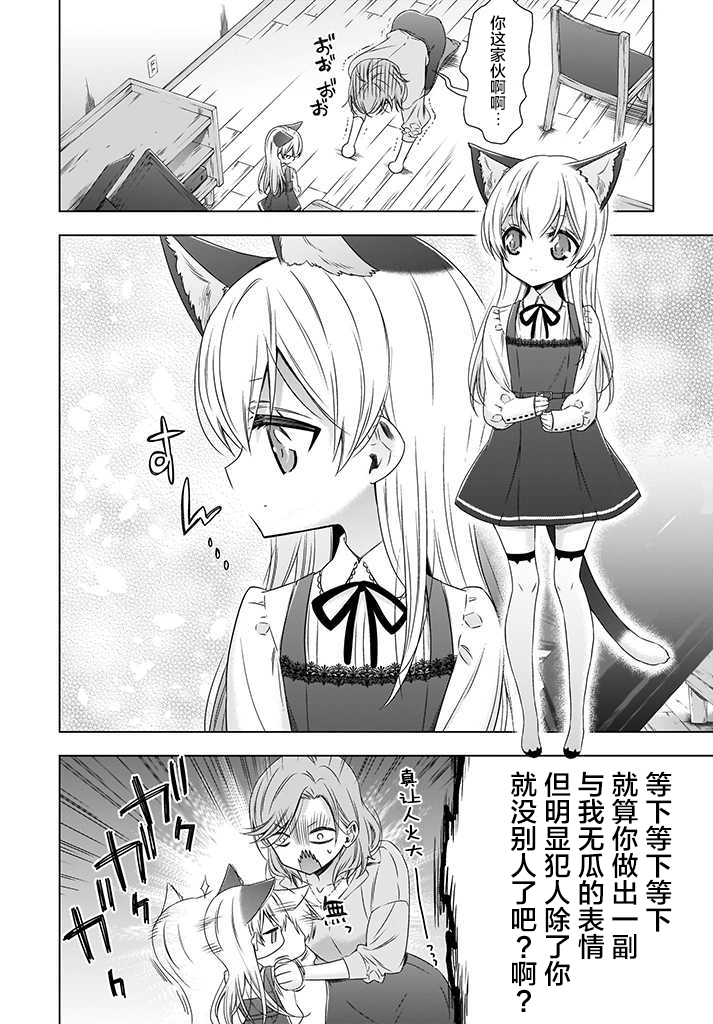 OL小姐与猫的故事韩漫全集-第02话无删减无遮挡章节图片 