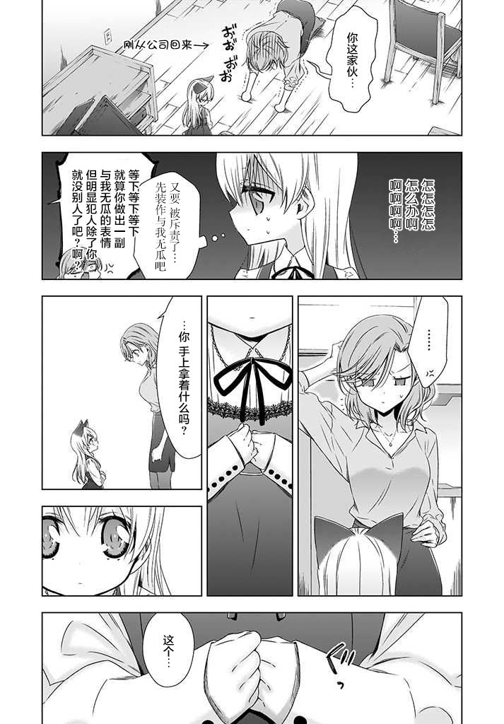 OL小姐与猫的故事韩漫全集-第03话无删减无遮挡章节图片 