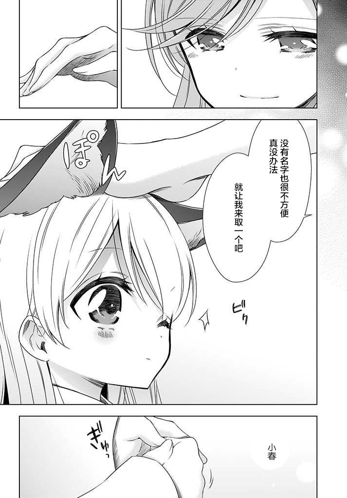 OL小姐与猫的故事韩漫全集-第03话无删减无遮挡章节图片 