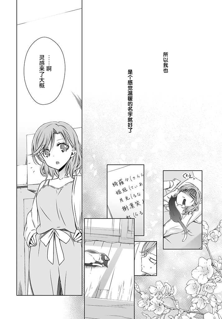 OL小姐与猫的故事韩漫全集-第03话无删减无遮挡章节图片 