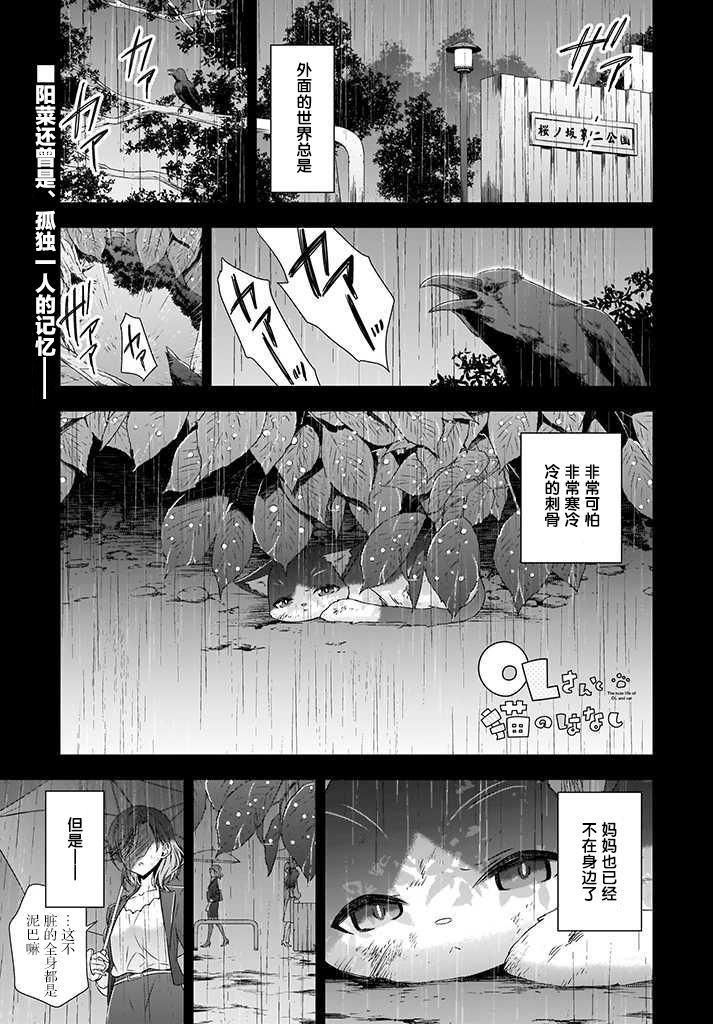 OL小姐与猫的故事韩漫全集-第03话无删减无遮挡章节图片 