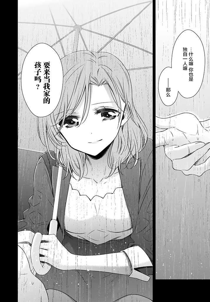 OL小姐与猫的故事韩漫全集-第03话无删减无遮挡章节图片 