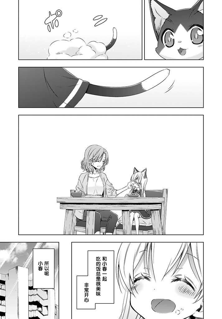 OL小姐与猫的故事韩漫全集-第03话无删减无遮挡章节图片 