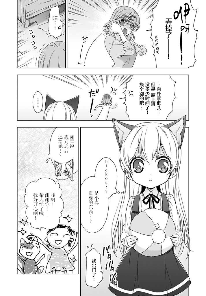OL小姐与猫的故事韩漫全集-第03话无删减无遮挡章节图片 