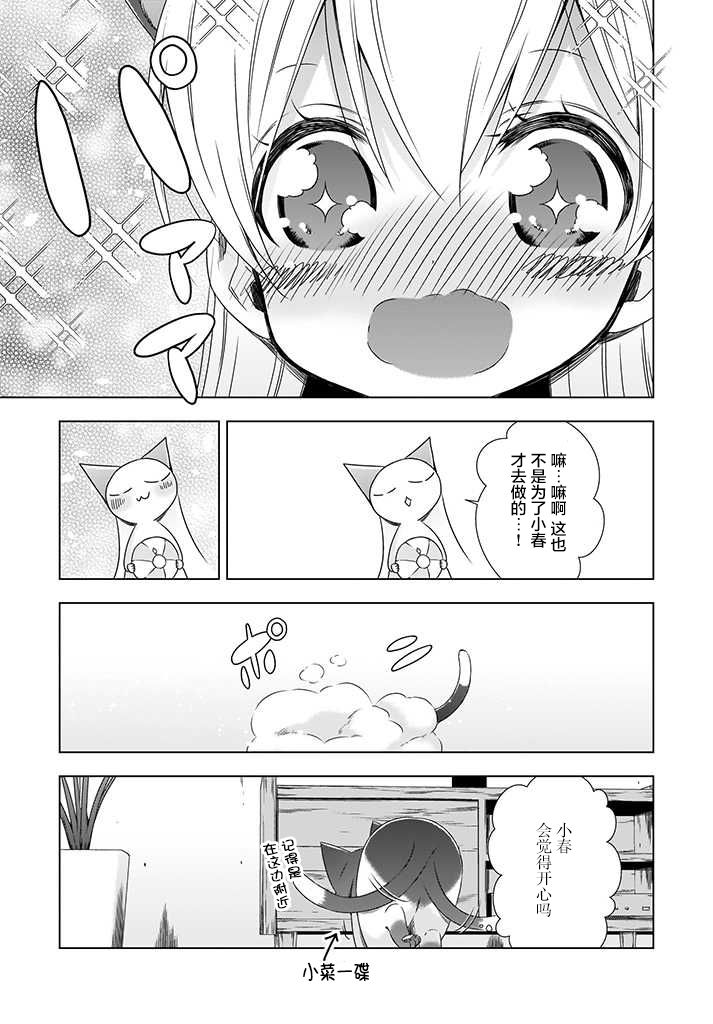 OL小姐与猫的故事韩漫全集-第03话无删减无遮挡章节图片 