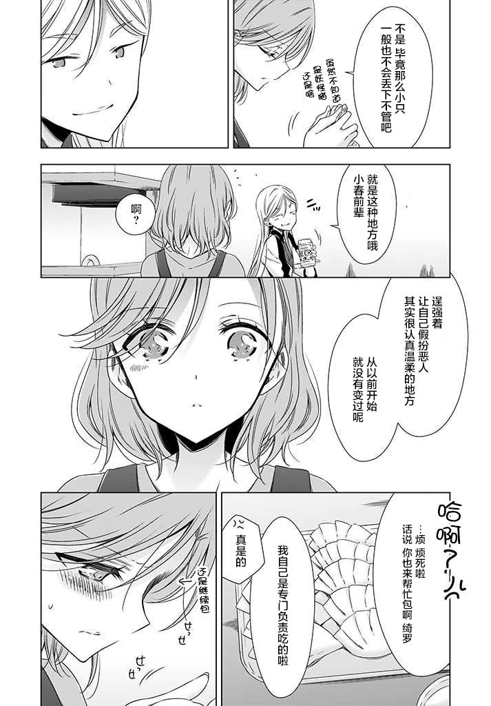 OL小姐与猫的故事韩漫全集-第04话无删减无遮挡章节图片 