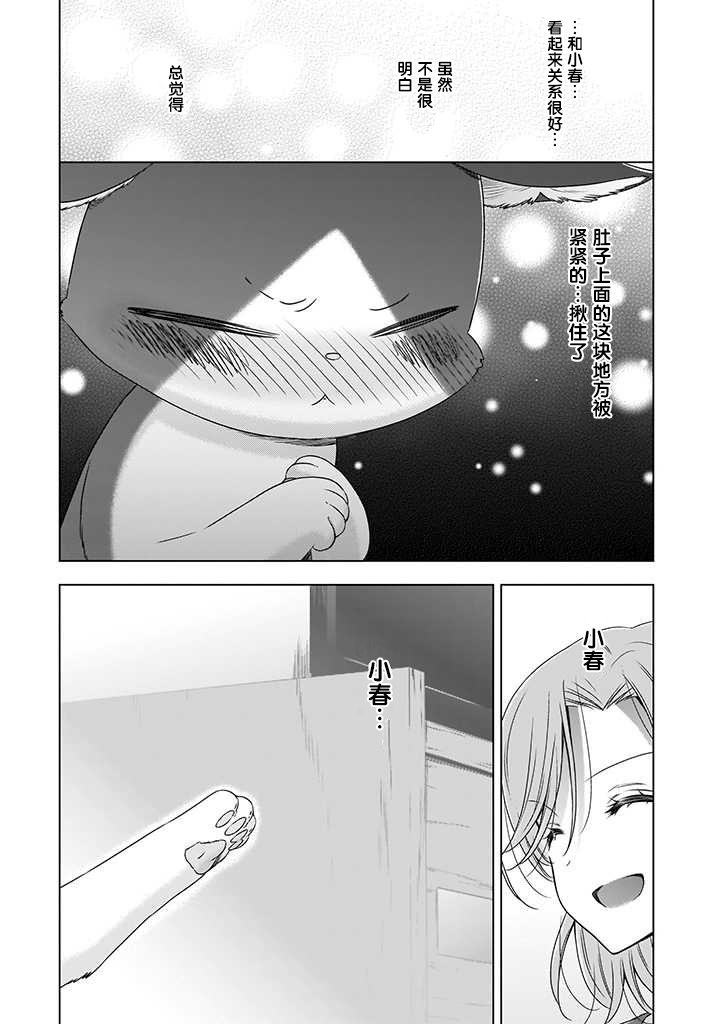 OL小姐与猫的故事韩漫全集-第04话无删减无遮挡章节图片 