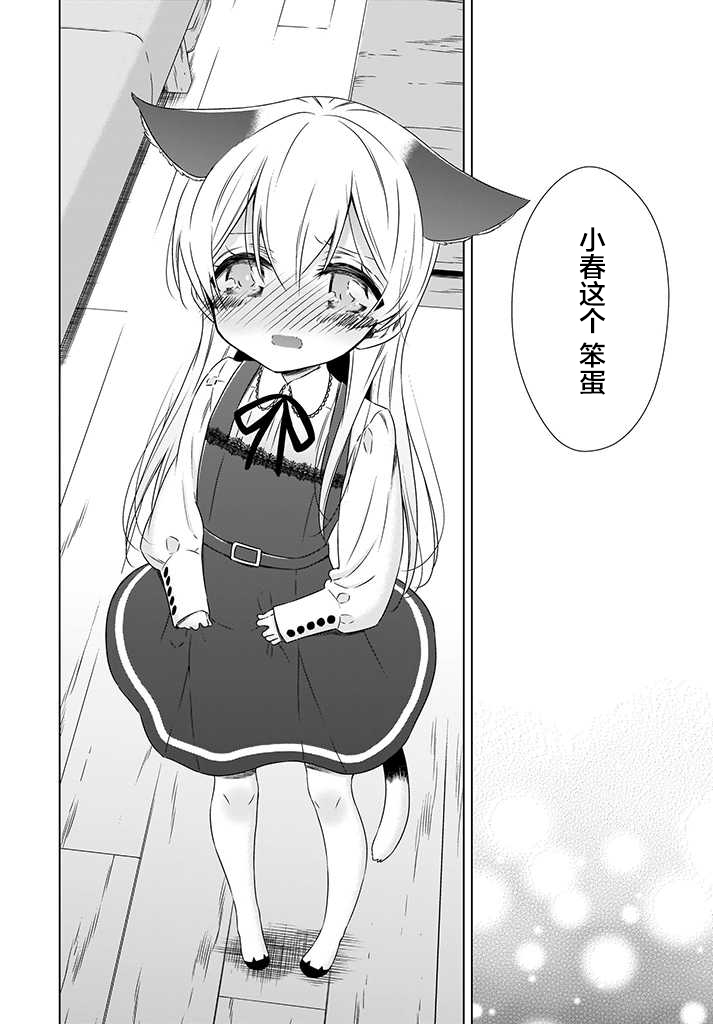 OL小姐与猫的故事韩漫全集-第04话无删减无遮挡章节图片 