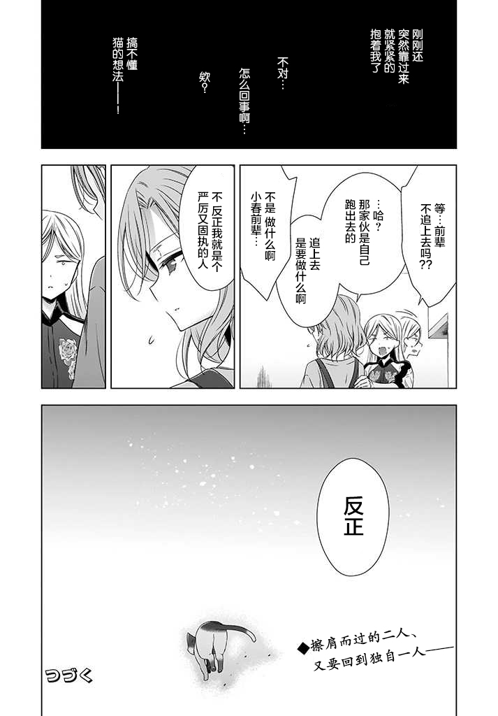 OL小姐与猫的故事韩漫全集-第04话无删减无遮挡章节图片 