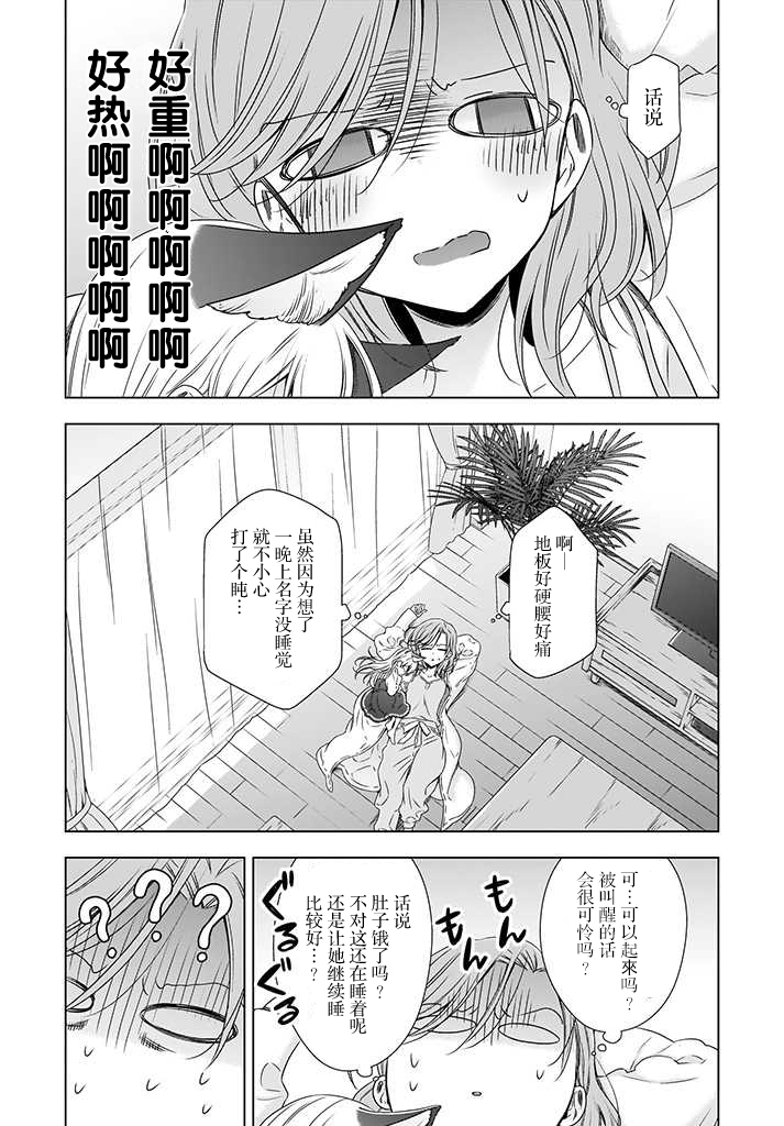 OL小姐与猫的故事韩漫全集-第04话无删减无遮挡章节图片 