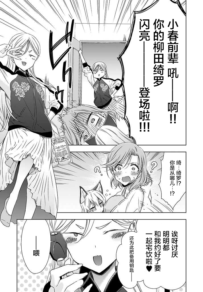 OL小姐与猫的故事韩漫全集-第04话无删减无遮挡章节图片 