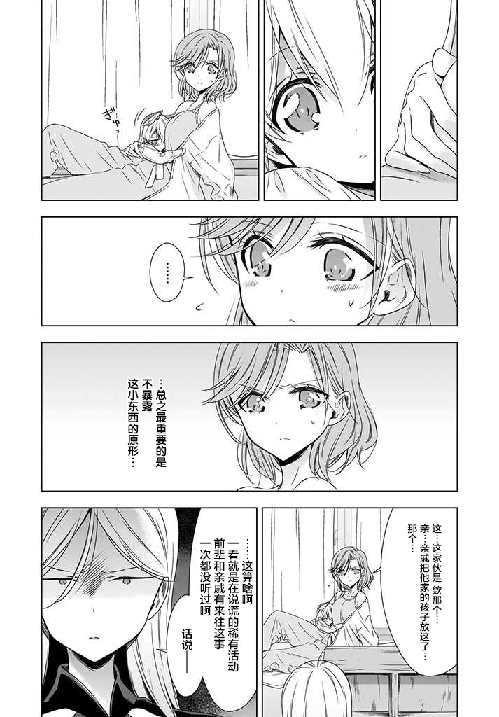 OL小姐与猫的故事韩漫全集-第04话无删减无遮挡章节图片 