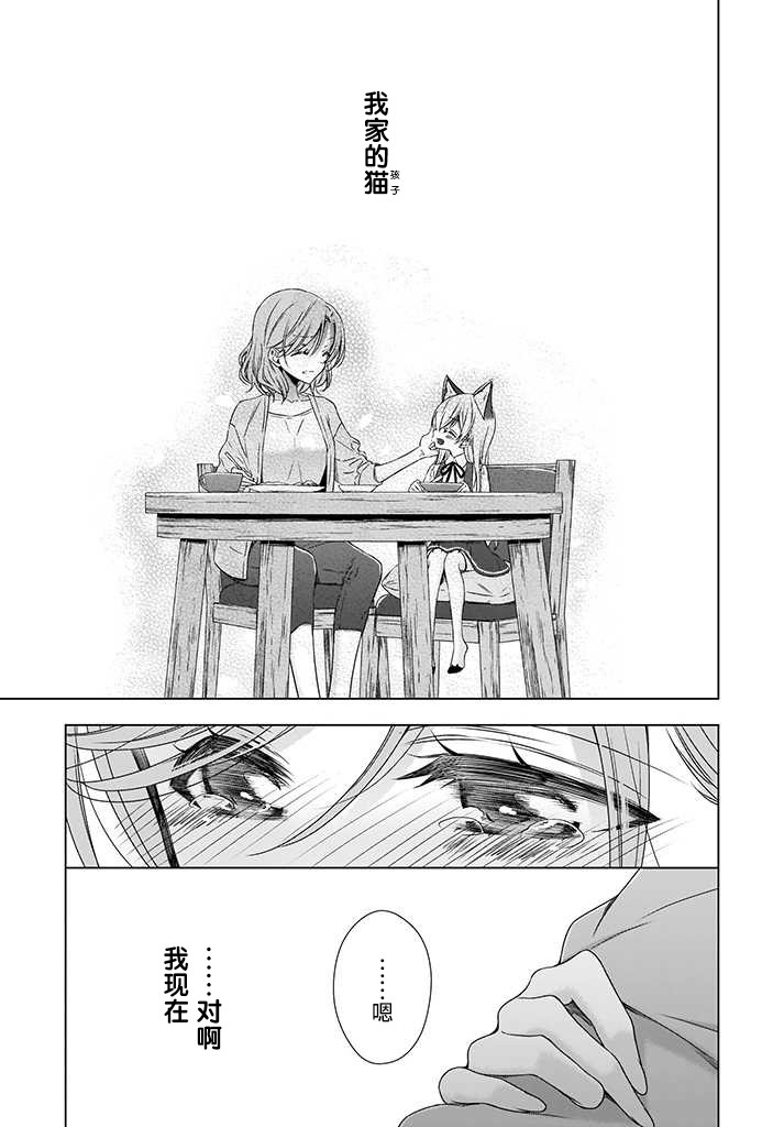 OL小姐与猫的故事韩漫全集-第05话无删减无遮挡章节图片 