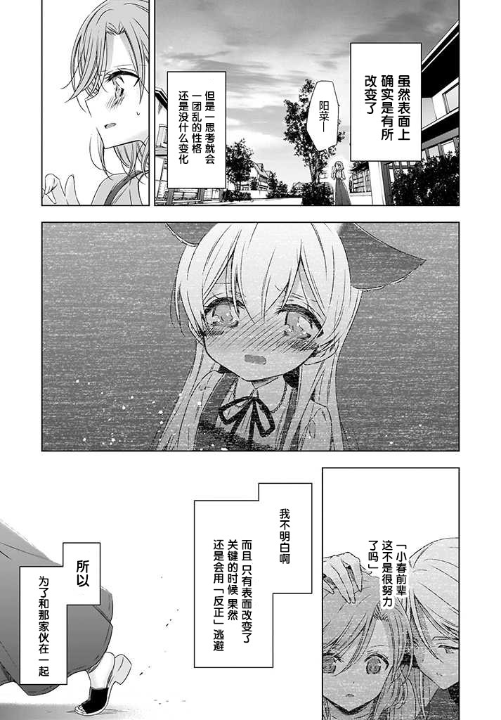 OL小姐与猫的故事韩漫全集-第05话无删减无遮挡章节图片 