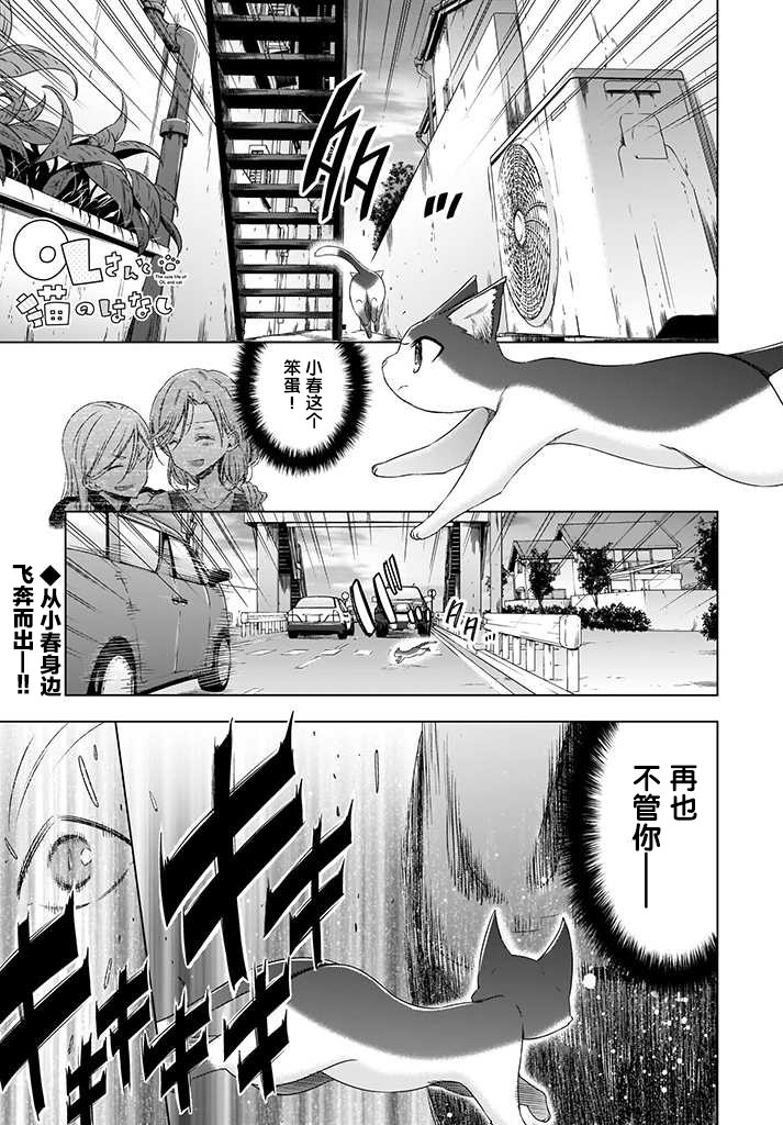 OL小姐与猫的故事韩漫全集-第05话无删减无遮挡章节图片 