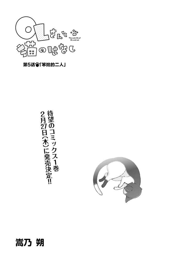 OL小姐与猫的故事韩漫全集-第05话无删减无遮挡章节图片 