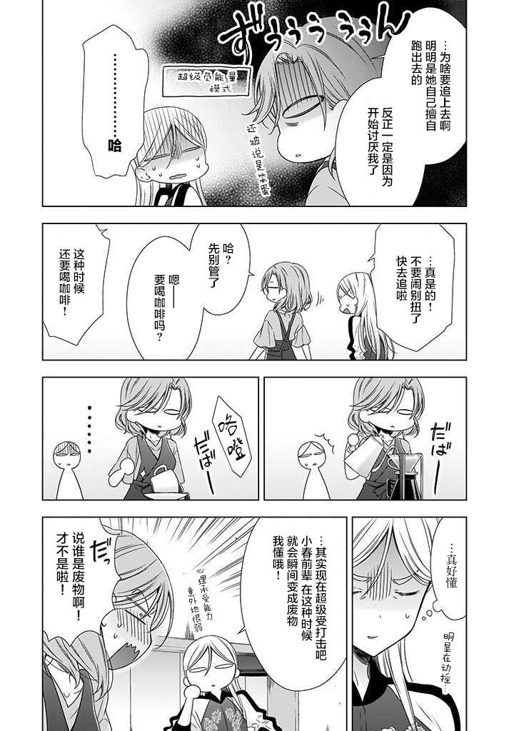 OL小姐与猫的故事韩漫全集-第05话无删减无遮挡章节图片 