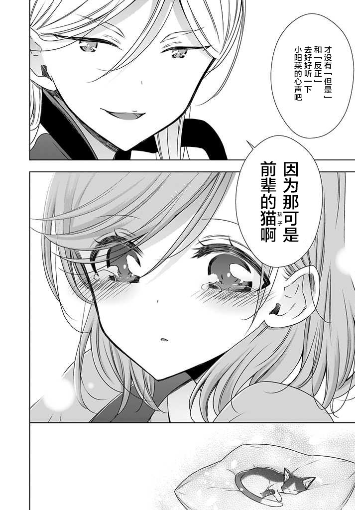 OL小姐与猫的故事韩漫全集-第05话无删减无遮挡章节图片 