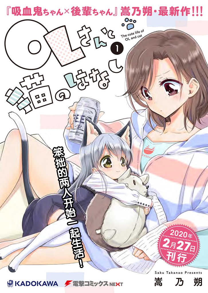 OL小姐与猫的故事韩漫全集-番外篇无删减无遮挡章节图片 
