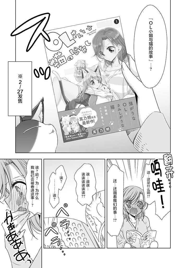 OL小姐与猫的故事韩漫全集-番外篇无删减无遮挡章节图片 